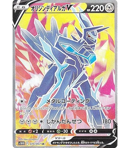 Amazon.co.jp: ポケモンカードゲーム S10P 070/067 オリジンパルキアV