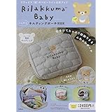 Rilakkuma Baby ふんわりキルティングポーチBOOK (バラエティ)