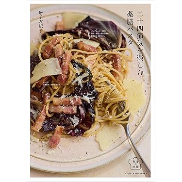 イタリア料理他 本まとめて16冊　レシピ めちゃ旨ボンジョルノ! イタリアの人気食堂レシピ | ぼなぺTV