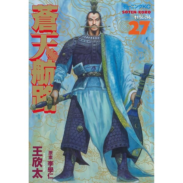 Amazon.co.jp: 蒼天航路（26） (モーニングコミックス) eBook : 王