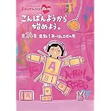 『ももクロChan』第5弾こんばんようから始めよう。Blu-ray第24集