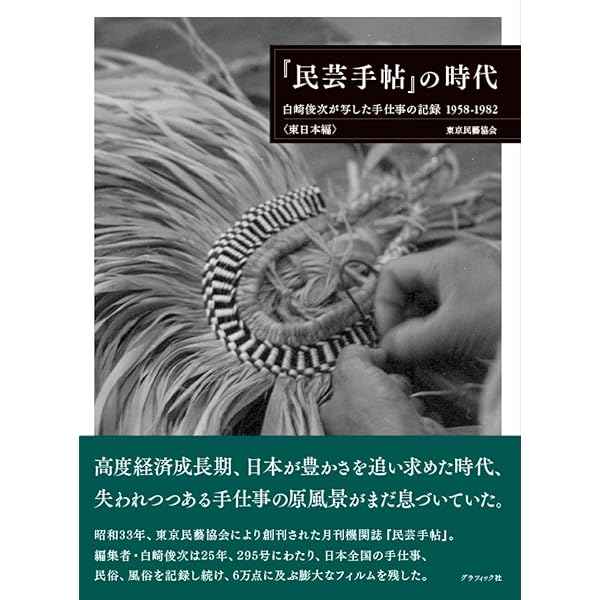 眼のわざ 山本教行コレクション (単行本) | 山本 教行 |本 | 通販 | Amazon