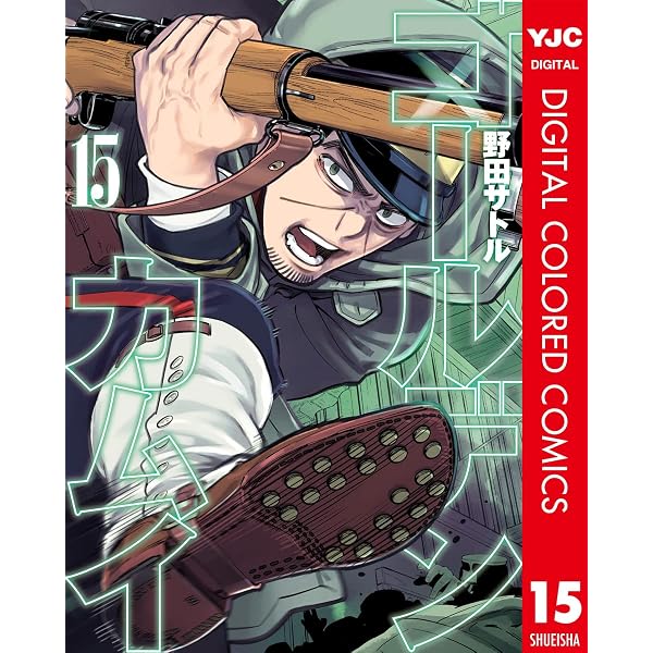 Amazon.co.jp: ゴールデンカムイ カラー版 16 (ヤングジャンプ