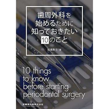 Amazon.co.jp 売れ筋ランキング: 口腔外科学 の中で最も人気の