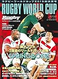 ラグビーワールドカップ2019総決算号 (ラグビーマガジン12月号増刊)