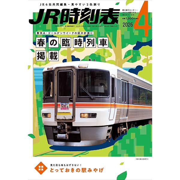 昭和53年4月発行　交通公社（JTB）発行　旅行ガイド「東北」 海外旅行の「当たり前」を叶え、次世代にも旅の価値を届けるために