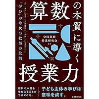 初等教育学 算数科基礎基本講座 | 筑波大学附属小学校算数研究部