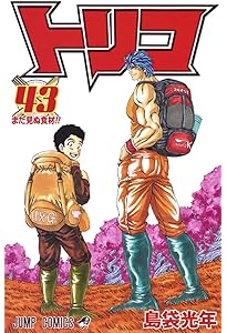 Amazon.co.jp: トリコ コミック 1-43巻セット (ジャンプコミックス