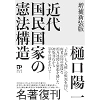 芦部憲法学 軌跡と今日的課題 岩波書店 Amazon.co.jp: 芦部憲法学 軌跡と今日的課題 電子書籍: 高橋 和