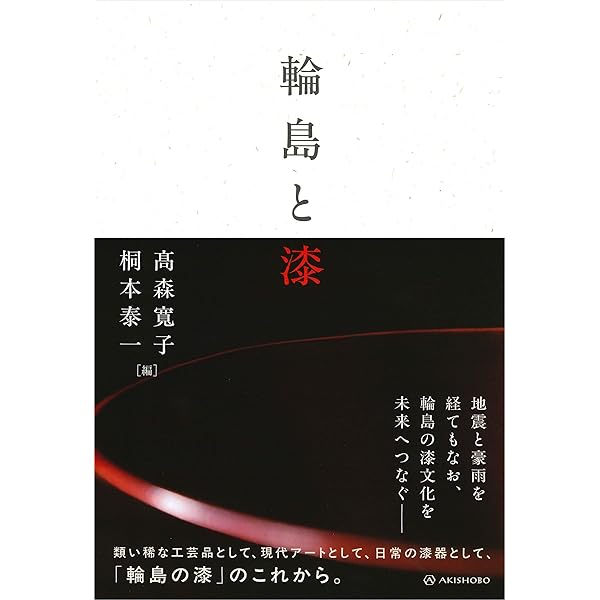 別冊炎芸術『漆芸家100人 現代日本の精鋭たち』 | 山崎達文