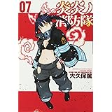 炎炎ノ消防隊(7) (講談社コミックス)