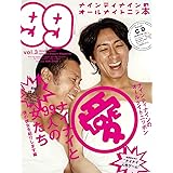 ナインティナインのオールナイトニッ本 vol.3 （ヨシモトブックス） (ワニムックシリーズ 168)