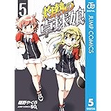 灼熱の卓球娘 5 (ジャンプコミックスDIGITAL)