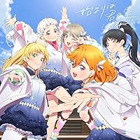 Liella! 『探して!Future』CD Liella! 『探して!Future』CD ラブライブ!スーパースター
