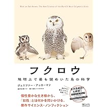 鳥全史 美しくてすごい、空の覇者たち (ナショナル ジオグラフィック