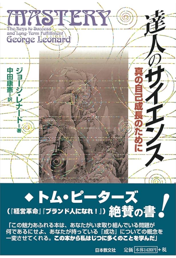 上達の法則 効率のよい努力を科学する (PHP新書) | 岡本 浩一 |本