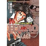 Hero 15 近代麻雀コミックス 前田治郎 福本伸行 本 通販 Amazon