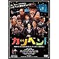 【Amazon.co.jp限定】カツベン! (Amazon.co.jp限定特典:非売品プレス+ロゴ缶バッジ) [DVD]