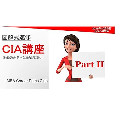 Amazon.co.jp ほしい物ランキング: 公認内部監査人関連書籍 で、ほしい