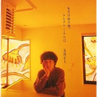 Amazon.co.jp: 誰もぼくの絵を描けないだろう: ミュージック