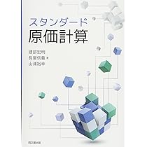 ベーシック原価計算 ベーシック原価計算 - メルカリ