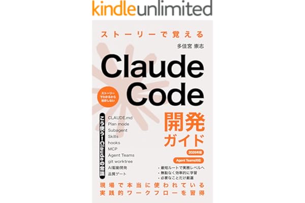 ストーリーで覚えるClaude Code開発ガイド: 物語で学ぶAI駆動開発 (ネクストステージ出版)