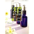 バッチ フラワー BOOK 〜38種 花のエッセンスが心をいやす〜