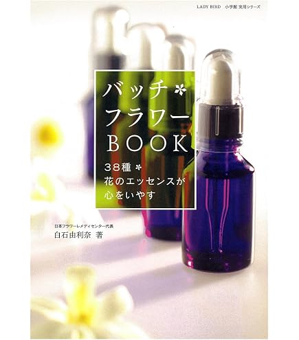 Amazon | バッチフラワー レメディ 30ml トリートメントボトル 3本