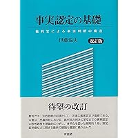 民事事実認定と立証活動 第1巻 第2巻 至誠堂書店オンラインショップ / 民事事実認定と立証活動 第1巻