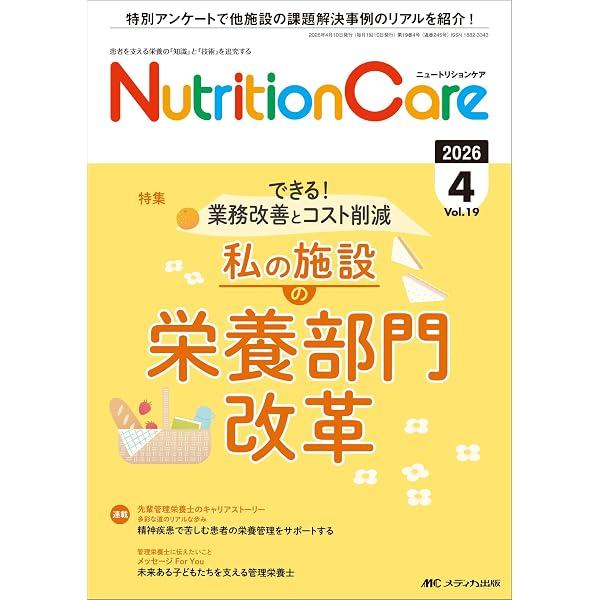 すぐに使える栄養管理事例50 疾病別栄養管理計画書のつくりかた