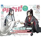 PASH! 2023年 05月号