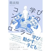 ケアとエンパシーの学級経営 | 佐橋 慶彦 |本 | 通販 | Amazon