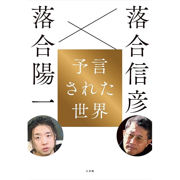 Amazon.co.jp: 狼たちへの伝言 eBook : 落合信彦: 本