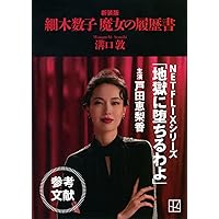Amazon.co.jp: 先祖の祀り方: 幸せになるための : 細木 数子: Japanese