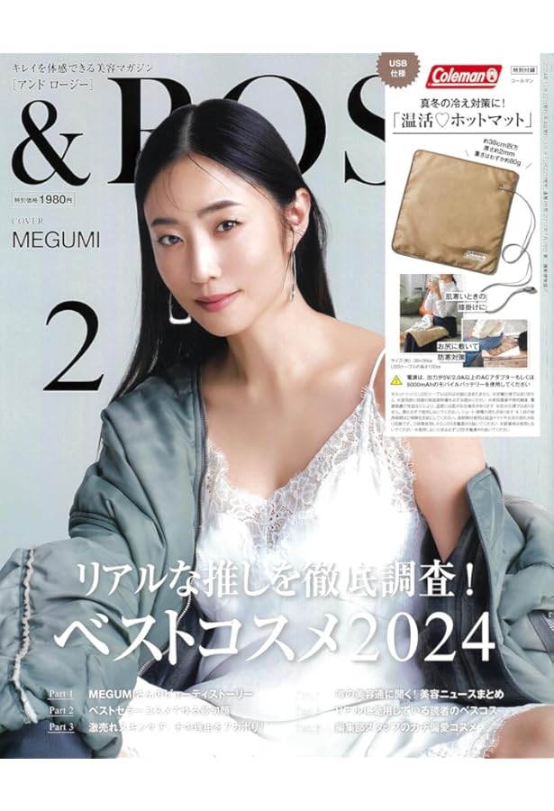 ROSY(アンドロージー) 2024年2月号 | 宝島社 |本 | 通販 | Amazon