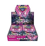 ポケモンカードゲーム スカーレット&バイオレット 強化拡張パック ナイトワンダラー BOX