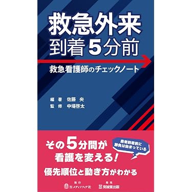 看護学　書籍セット（全て譲ります） Amazon.co.jp 最新リリース: 看護学 の新着ランキングです。