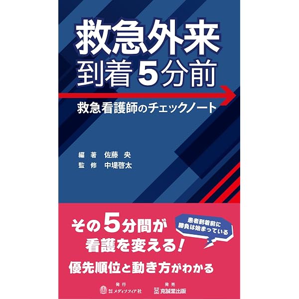 Amazon.co.jp: 診療の補助の強化書 (出直し看護塾) : 青柳智和: 本