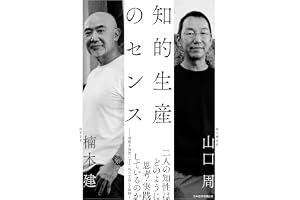 知的生産のセンス (日本経済新聞出版)