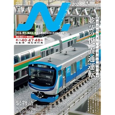 Amazon.co.jp 最新リリース: 鉄道の雑誌 の新着ランキングです。