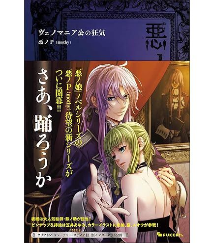 悪ノP 悪ノ大罪 原罪物語 Amazon.co.jp: ボカロ 悪ノ大罪 原罪物語 to 小説 ラノベ コミケ