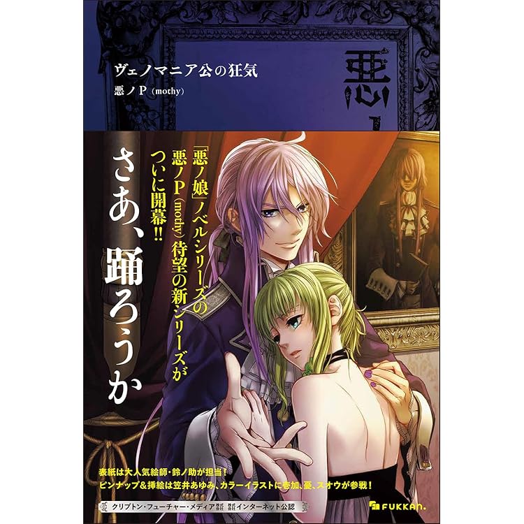 Amazon.co.jp: 悪ノ大罪 ネメシスの銃口 : 悪ノP（mothy）: 本