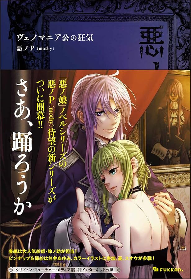 Amazon.co.jp: 悪ノ大罪 悪食娘コンチータ : 悪ノP（mothy）: 本