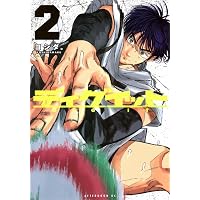 神様のバレー 40 (芳文社コミックス) | 西崎泰正, 渡辺ツルヤ |本