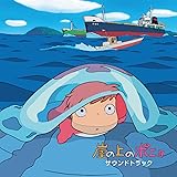 崖の上のポニョ サウンドトラック