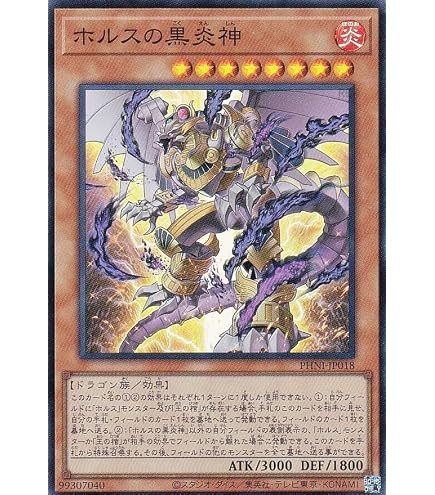 Amazon.co.jp: SOD-JP008 UR ホルスの黒炎竜LV8【遊戯王シングルカード