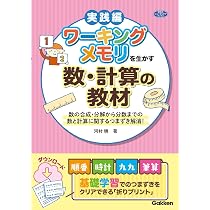 ワーキングメモリを生かす指導法と読み書き教材―学習困難な子どもの
