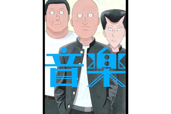 アニメーション映画『音楽』