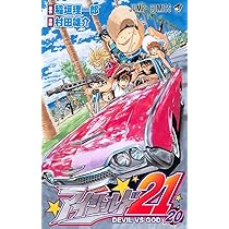 アイシールド21 20 (ジャンプコミックス) | 稲垣 理一郎, 村田 雄介