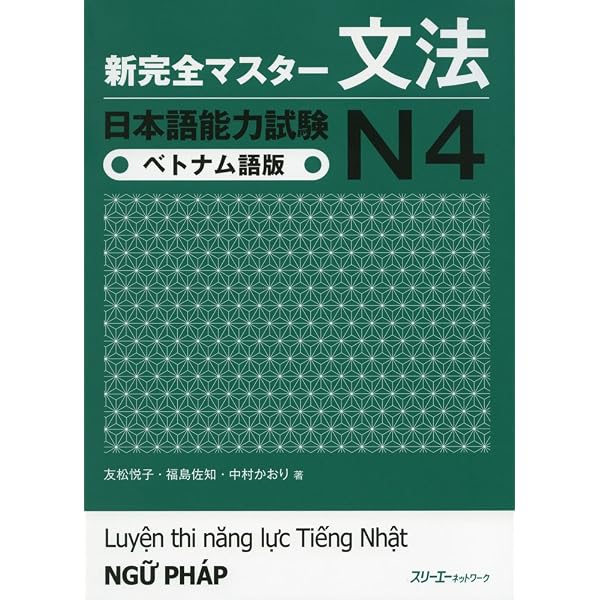 新完全マスター聴解 日本語能力試験N3 ベトナム語版 : かおり, 中村
